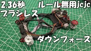 【ルール無用jcjc】レーンチェンジをブラシレスで脳筋攻略