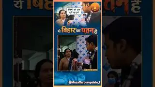 Bihar mein Jungle Raj? Beti ki suraksha ke darr se Pita ne chhudaayi padhai! 😱🥺 #BiharNews#shorts#pk