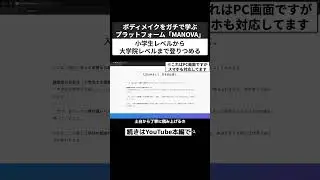 小学生レベルから大学院レベルまで登りつめる #ダイエット #筋トレ #ボディメイク