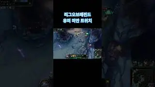 League of Legends Yuumi Sorry Twitch