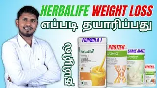 How to Make Herbalife Afresh & Shake for Weight Loss |+91 9944168284  #herbalife #herbalifenutrition