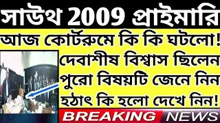 Primary 2009 Latest News Today South 24 Pgs|2009 Primary Latest News Today#extraguidewithtutorial