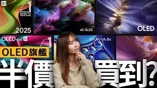 OLED 電視最佳入手時機！OLED旗艦電視跌穿半價？ 8 款高性價比型號超值選，準偏迎接世界盃，F1改例大年｜OLED 電視至抵入手攻略 #廣東話  #選購攻略