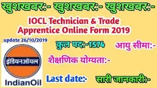 indian oil recruitment Full information 2019 #IOCL Technician & Trade Apprentice Online Form