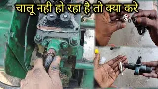 Engine chalu nahin ho raha nosal setting budhvilas raikwar