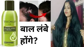 Will Trichup hair oil grow hair longer? / trichup hair oil results / trichup hair oil reviews / t...