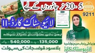 Big News CM Livestock card 2025 Phase 2 Intrest free loan Upto 5.4 Lakh for Kata/Wacha Farmers 9211