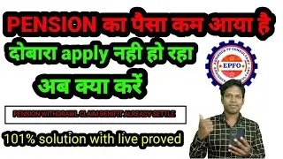 🔴 PF PENSION WITHDRAWAL CLAIM BENIFIT ALREADY SETTLED PROBLE 101% SOLVE BY @abhishekpfconsultant