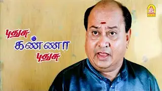 ஆரம்பமே அமர்களமா இருக்கே ! |Pudhusu Kanna Pudhusu HD Movie| Kadhal Sukumar