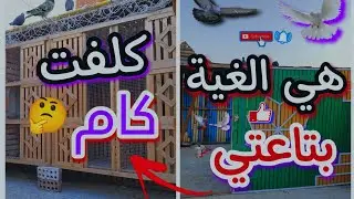 ازاي تعمل غية حمام🤔 بي اقل تكلفه💸 وارخص سعر 💰!؟ #الحمام_مع_العربي