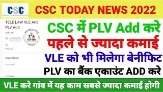 CSC Today News 2022 , CSC Tele Law Add New PLV , PLV Bank Account Add Process , @punjabjobalert01