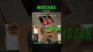 RRR Movie Mistake By SS.Rajamouli | Ram Charan | Jr.NTR | Movie Mistakes | #shorts #trending #spirit