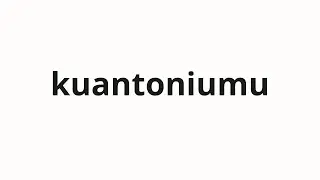 How to pronounce kuantoniumu | クアントニウム (Quantonium in Japanese)