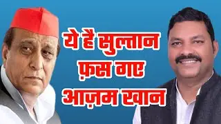 Rampur | Swar | Suar | Shafeek Ahmad Ansari | By Election | Azam Khan Up Chunav 2023