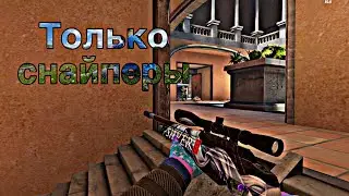 РАНГИ - НО ТОЛЬКО на СНАЙПЕРАХ ||| КАК ИГРАТЬ?! ||| КРИТИКАЛ ОПС ||| Critical ops