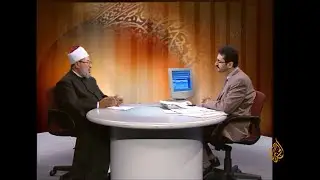 حوار الأديان | العلامة الشيخ يوسف القرضاوي | الشريعة والحياة
