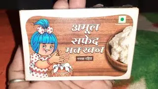 Amul white butter review | tasty and healthy unsalted white butter | Amul the taste of india 🍞