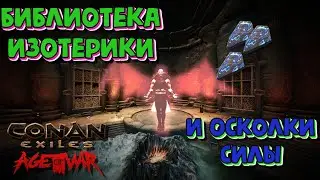 Library of Esoterics Recipes and Shards of Power + Cartography Hall | Conan Exiles | Age of War |...