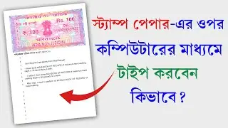 How to write on Stamp Paper || Stamp Paper Typing Format Easy Process