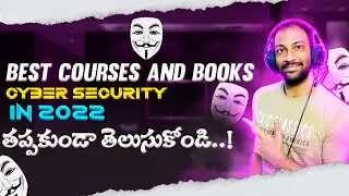 Best Courses and Books to learn cybersecurity in 2022 [ TELUGU ] || cyber security నేర్చుకోడినికి