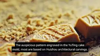 Yuting Cake: 800-Year-Old Inspiration from Huizhou Architecture | Anhui Delicacy | Travel in China
