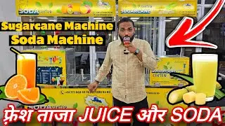 फ़्रेश JUICE और SODA 😋 Sugarcane Juice Business / Soda Machine Business / New Business Idea