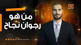 قصة نجاح شبابية عراقية / رجوان نجاح