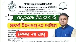 Odisha OAV Recruitment | Adarsha Vidyalaya Recruitment Mayurbhanj | Warden Vacancy