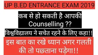 upbed 2019 counselling date ( News)