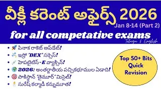 Weekly Current Affairs January 2026 | Telugu & English | APPSC | TSPSC | GROUPS | SSC | RRB #news