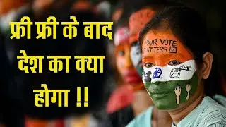 Indian election Free and cash Scheme..  Crisis in Venezuela
