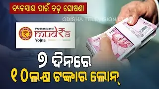 Special Story I Banks Offer Rs 10 Lakh Loan Without Guarantor Under Mudra Scheme
