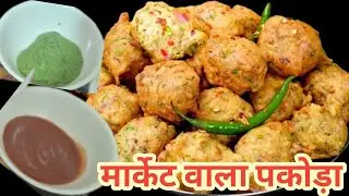 आलू, प्याज़ बैंगन, टमाटर, फूलगोभी के पकौड़े बनेंगे एक दम क्रिस्पी 🤩  दुकान जैसा | Mix Pakoda Recipe 
