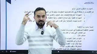 أهمية الدعم و مهام فريق الدعم الفني لتكنولوجيا المعلومات