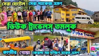 Duke Travels Tamluk | Best Tour & Travel Company | Best Tour Operators in West Bengal | Group Tours
