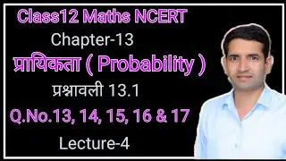 L-4 प्रायिकता ( Probability ) प्रश्नावली 13.1 Q.No.13,14,15,16 &17 prayikta Jitendra kumar