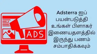 Make money from your blogger website using Adsterra (Tamil Tutorial)