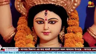 মেঘদূত সংঘ, ষোড়শীকুঞ্জ, পাথরঘাটা, চট্টগ্রাম | Meghdoot Sangha, Shorashi Kunj | Mandir TV