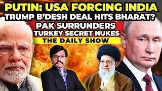 Trump ATTACKS India & Russia relations, uses Bangladesh card | Turkey Nuclear pact with Pakistan?