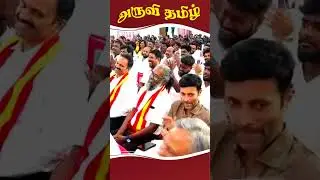 அப்புறம் என்ன மைக்கை புடிச்சாச்சு கொளுத்தி போடுவோம் - விஜய் #tvkaruvitamil #vijayspeech #aruvi_tamil