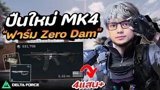 New gun MK4, new SS farm!! In Delta Force Mobile @Cursed_Ch
