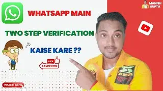 WhatsApp main Two step verification kaise kare? 🤔 | Manish Gupta