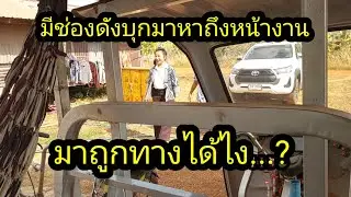 ข่าวดีมีช่องดังบุกมาหาถึงหน้างานช่วงเย็น#จิตอาสา 