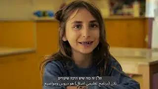 בית ספר נווה שלום ואחת אלסלאם المدرسة الابتدائية واحة السلام- نفي شالوم.