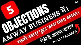 5 सबसे ज्यादा पूछे जाने वाले सवाल Amway Business में/Objection Handling in Amway Business #amway