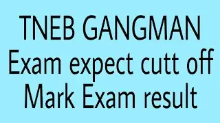 TNEB GANGMAN Exam expect cutt off Mark Exam result date