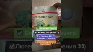 Generation 50+ и Munogen