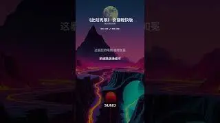 《此刻宪章》 女聲輕快版