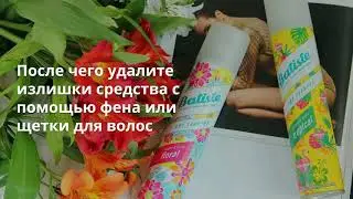 Batiste &mdash; отзывы и цены в интернет магазин Beauty Discount Center