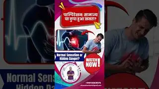 Palpitations Explained: Early Heart Warning or Normal? | Hindi